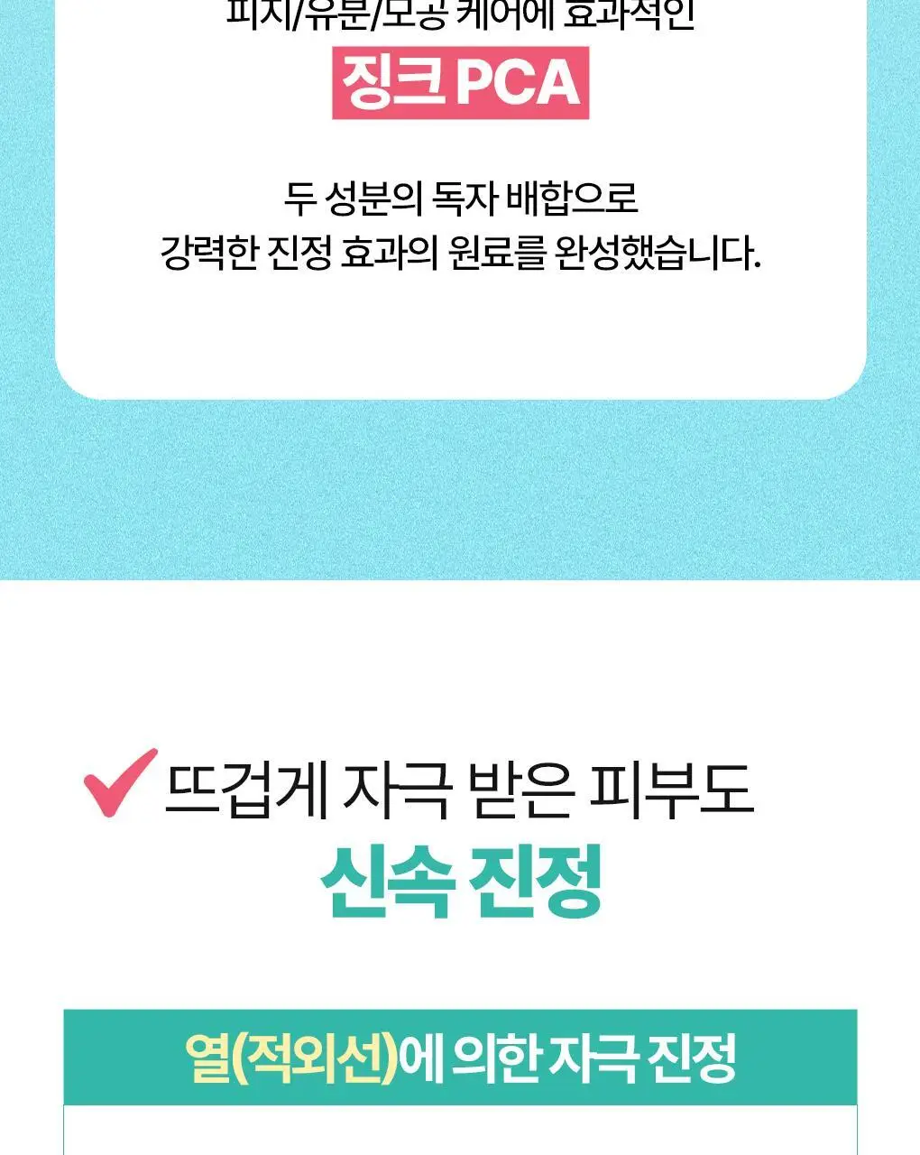 [수분진정] 브링그린 징크테카 트러블 세럼 수딩 마스크 3+1 기획 상세페이지 18